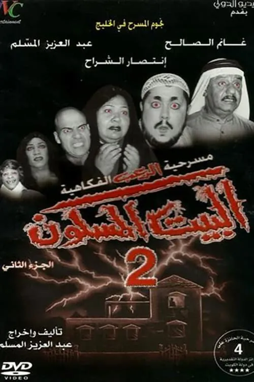 The Haunted House 2 (movie)