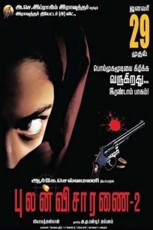 Pulan Visaranai 2 (movie)