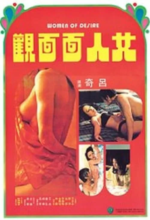 Women of Desire (movie)