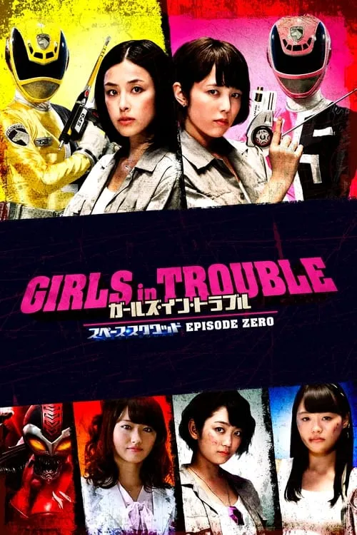 Girls in Trouble: Space Squad Episode Zero (movie)