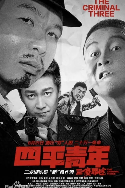 The Criminal Three (movie)