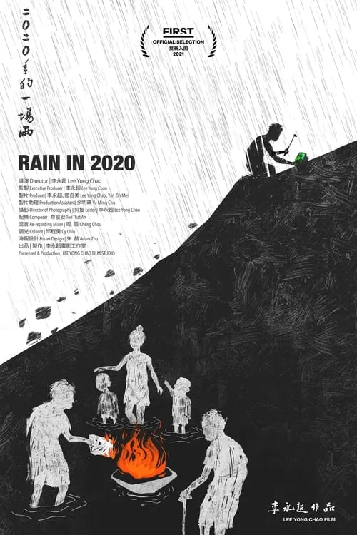 Rain in 2020 (movie)