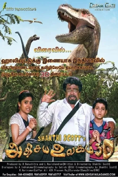 Adisaya Ulagam (movie)