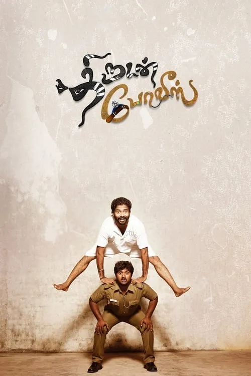 Thirudan Police (movie)