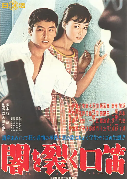 Yami wo saku kuchibue (movie)