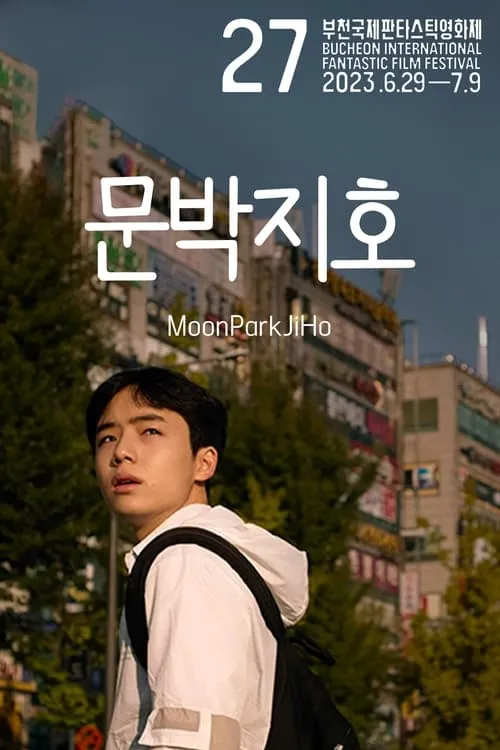 MoonParkJiHo (movie)