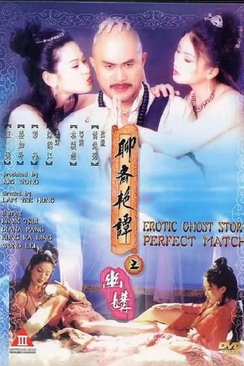 Erotic Ghost Story: Perfect Match (movie)