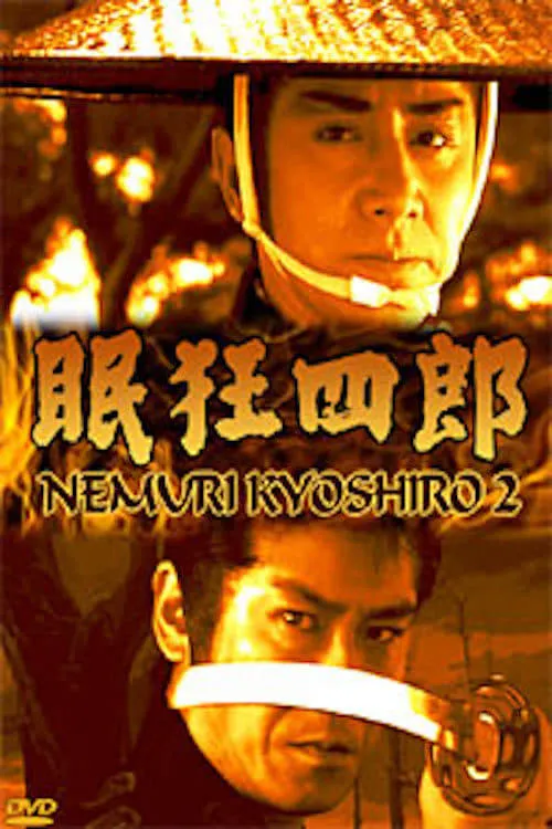 Nemuri Kyôshirô 2: Conspiracy in Edo Castle (movie)