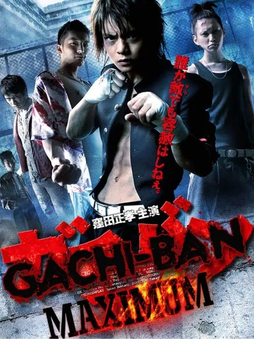 GACHI-BAN: MAXIMUM (movie)