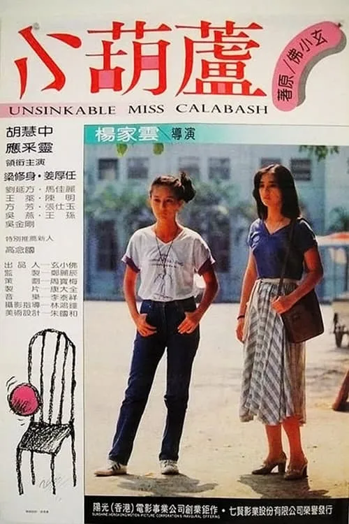 The Unsinkable Miss Calabash (movie)