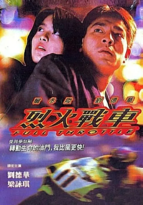 Full Throttle (movie)