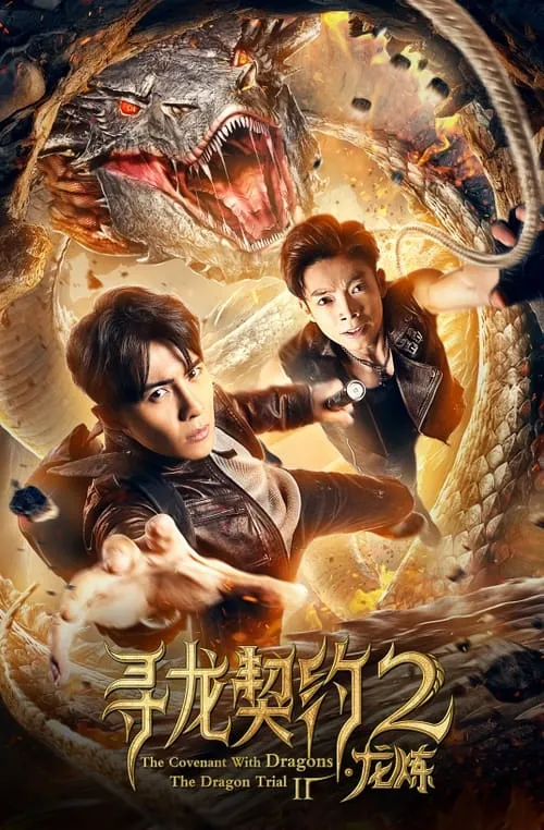 The Covenant With Dragons 2: The Dragon Trial (movie)