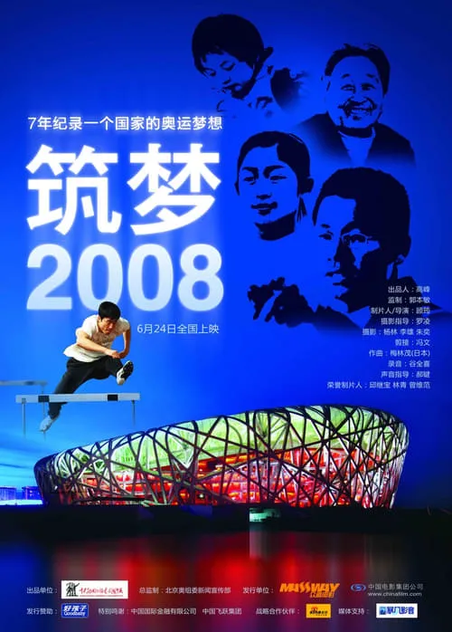 Dream Weavers: Beijing 2008 (movie)