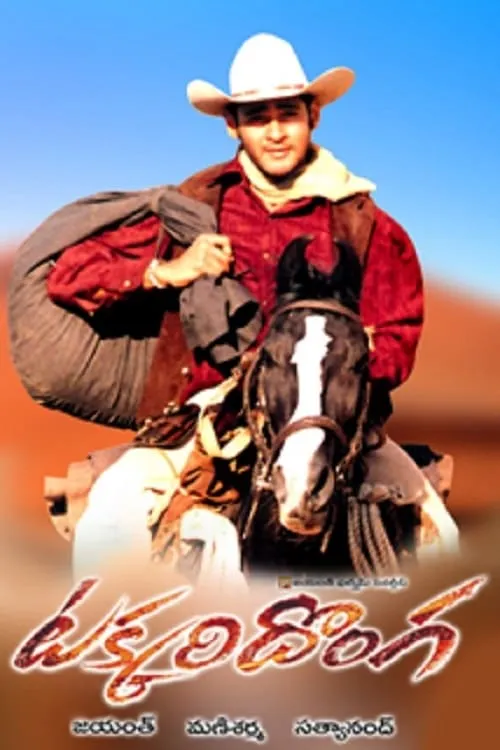 Takkari Donga (movie)