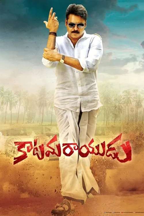 Katamarayudu (movie)