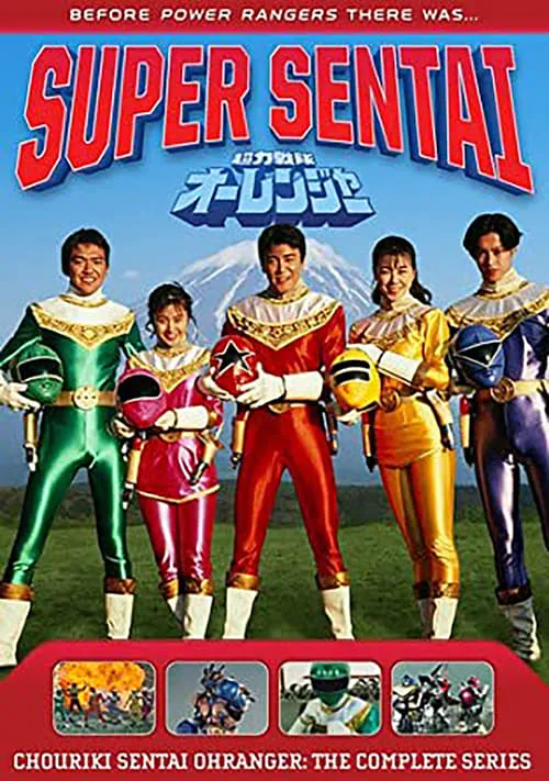 Chouriki Sentai Ohranger (series)