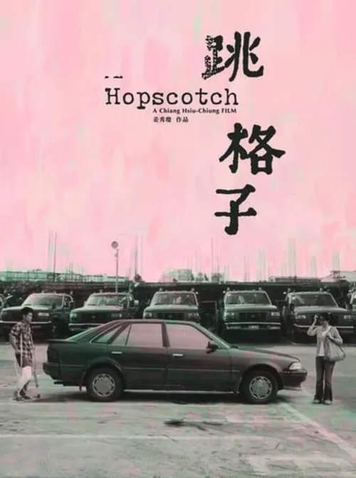 Hopscotch (movie)