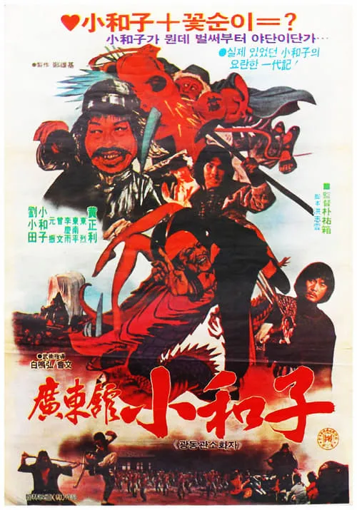 Master Of Guangdong Hall (movie)