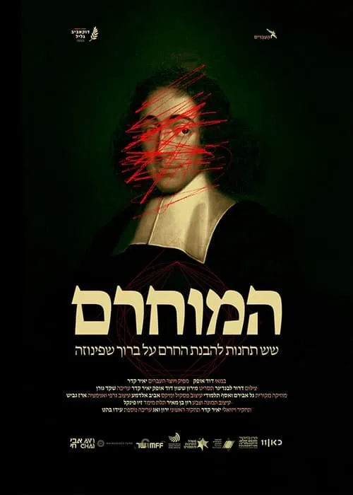 Spinoza (movie)