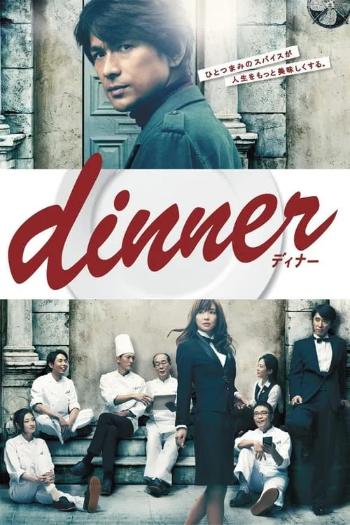 dinner (сериал)