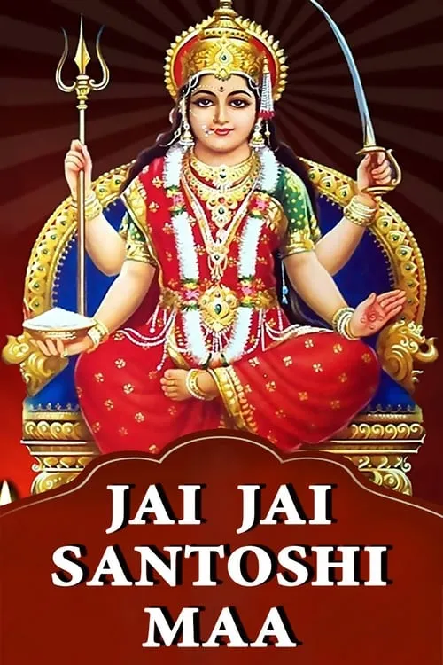 Jai Jai Santoshi Maa (movie)