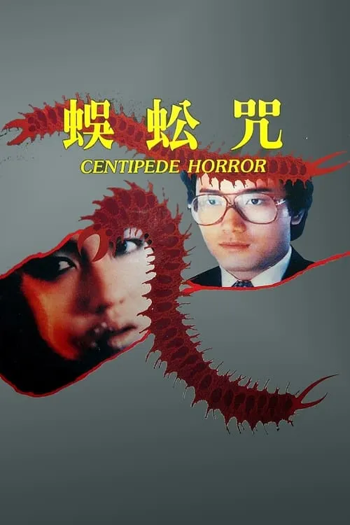 Centipede Horror (movie)