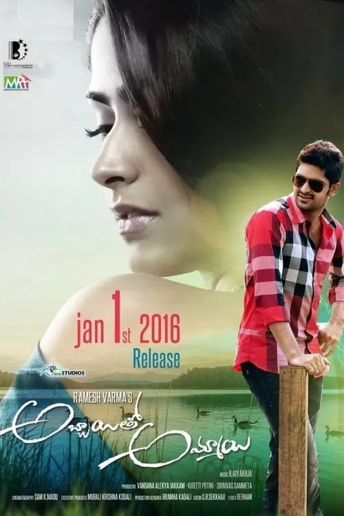 Abbayitho Ammayi (movie)