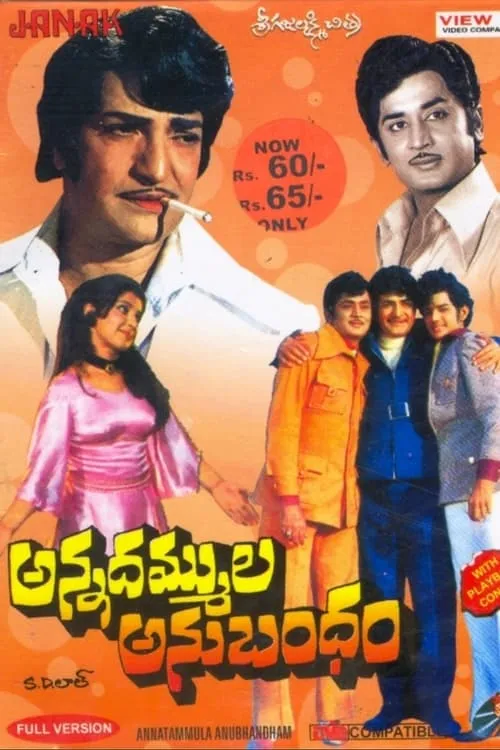 Annadammula Anubandham (movie)