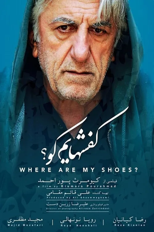 Where Are My Shoes? (movie)