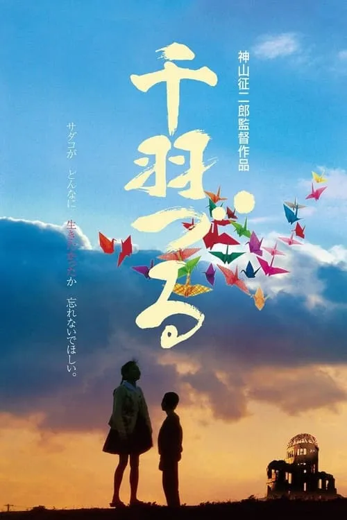 Thousand Cranes (movie)