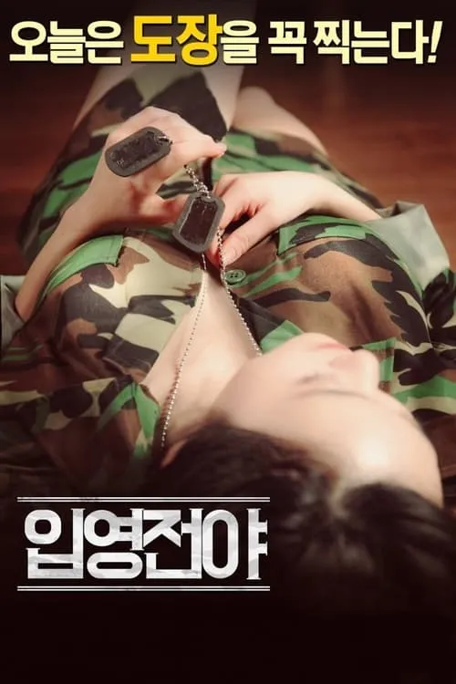 The Night Before Enlisting (movie)