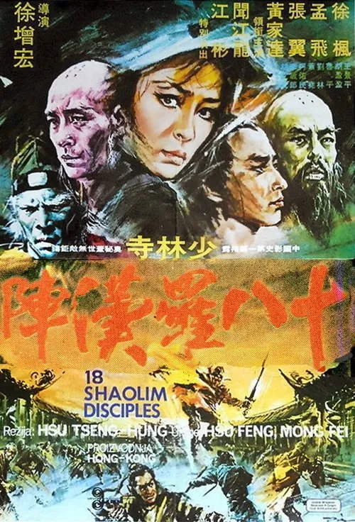 18 Shaolin Disciples (movie)