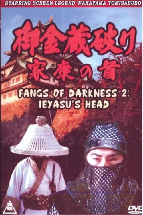 Fangs of Darkness 2: Ieyasu's Head (movie)