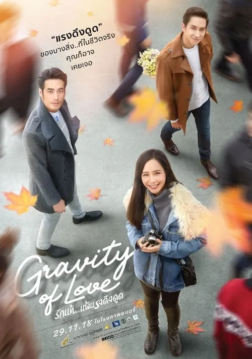 Gravity of Love (movie)