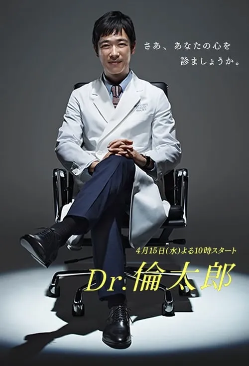 Dr. Rintaro, Psychiatrist (series)