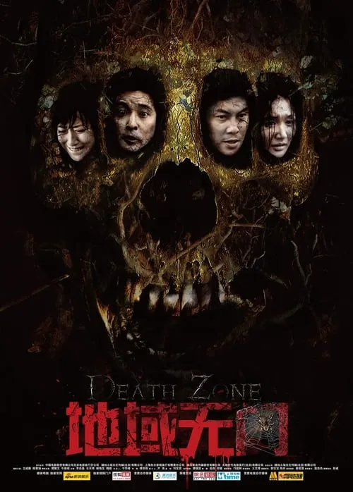 Death Zone (movie)