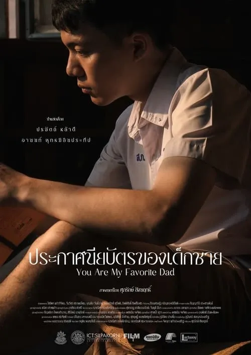 You are my favorite dad (movie)