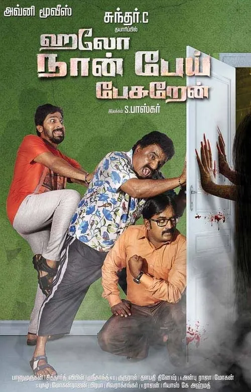 Hello Naan Pei Pesuren (movie)