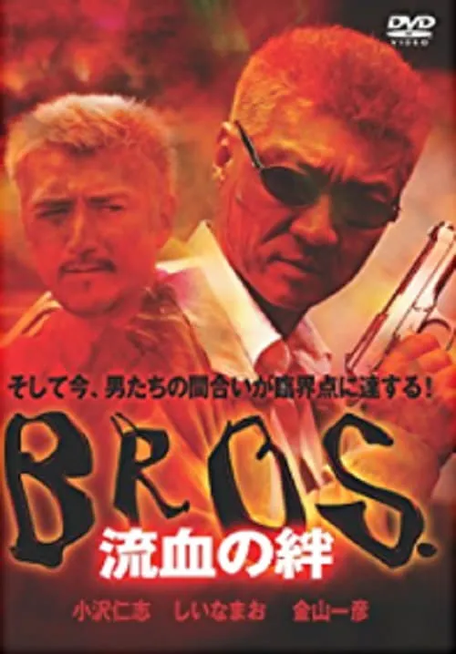 Bond of Bloodshed: BROS (movie)