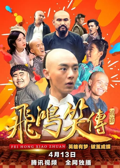 Young Feihong: Breaking The Cocoon (movie)