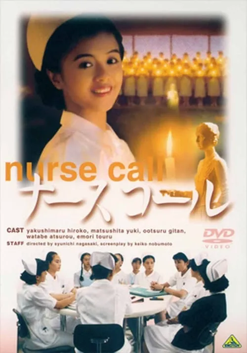 Nurse Call (movie)