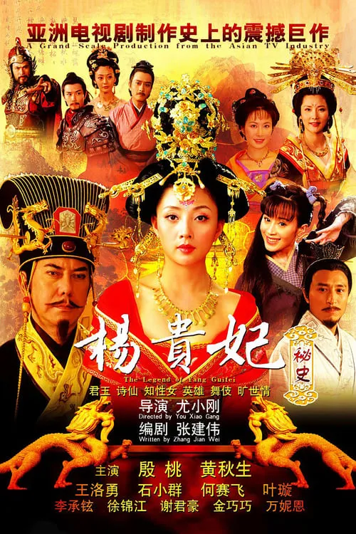 The Legend of Yang Guifei (series)