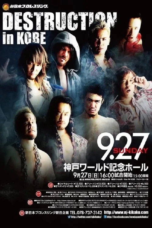 NJPW Destruction in Kobe 2015 (movie)