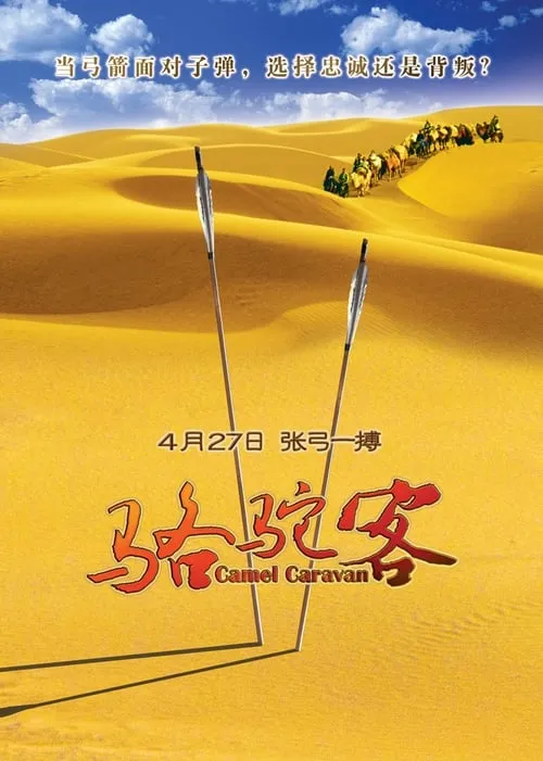 Camel Caravan (movie)