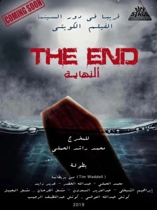 The End (movie)