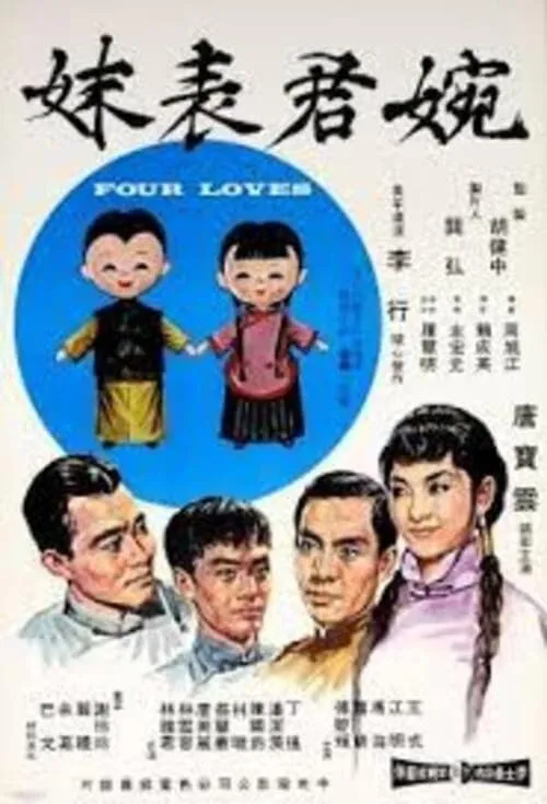 Four Loves (movie)