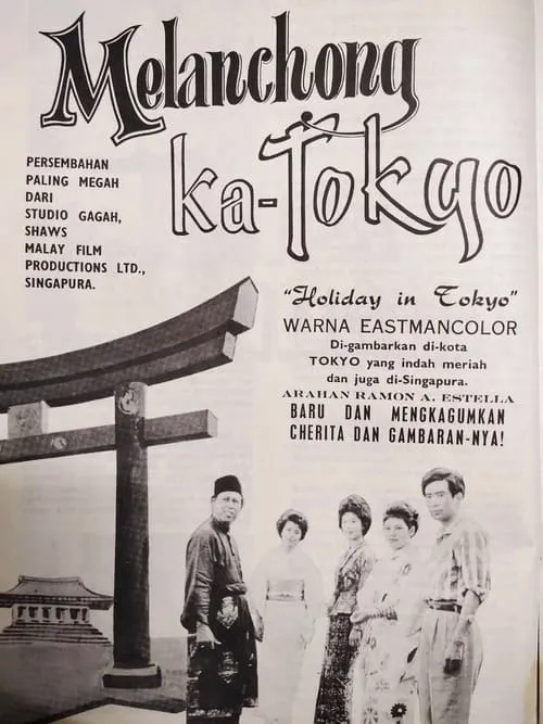 Melanchong ka Tokyo (фильм)