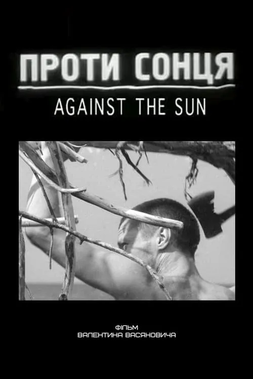 Against the Sun (movie)