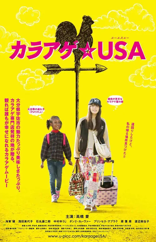 Karaage USA (movie)