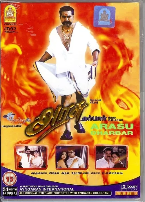 Arasu (movie)